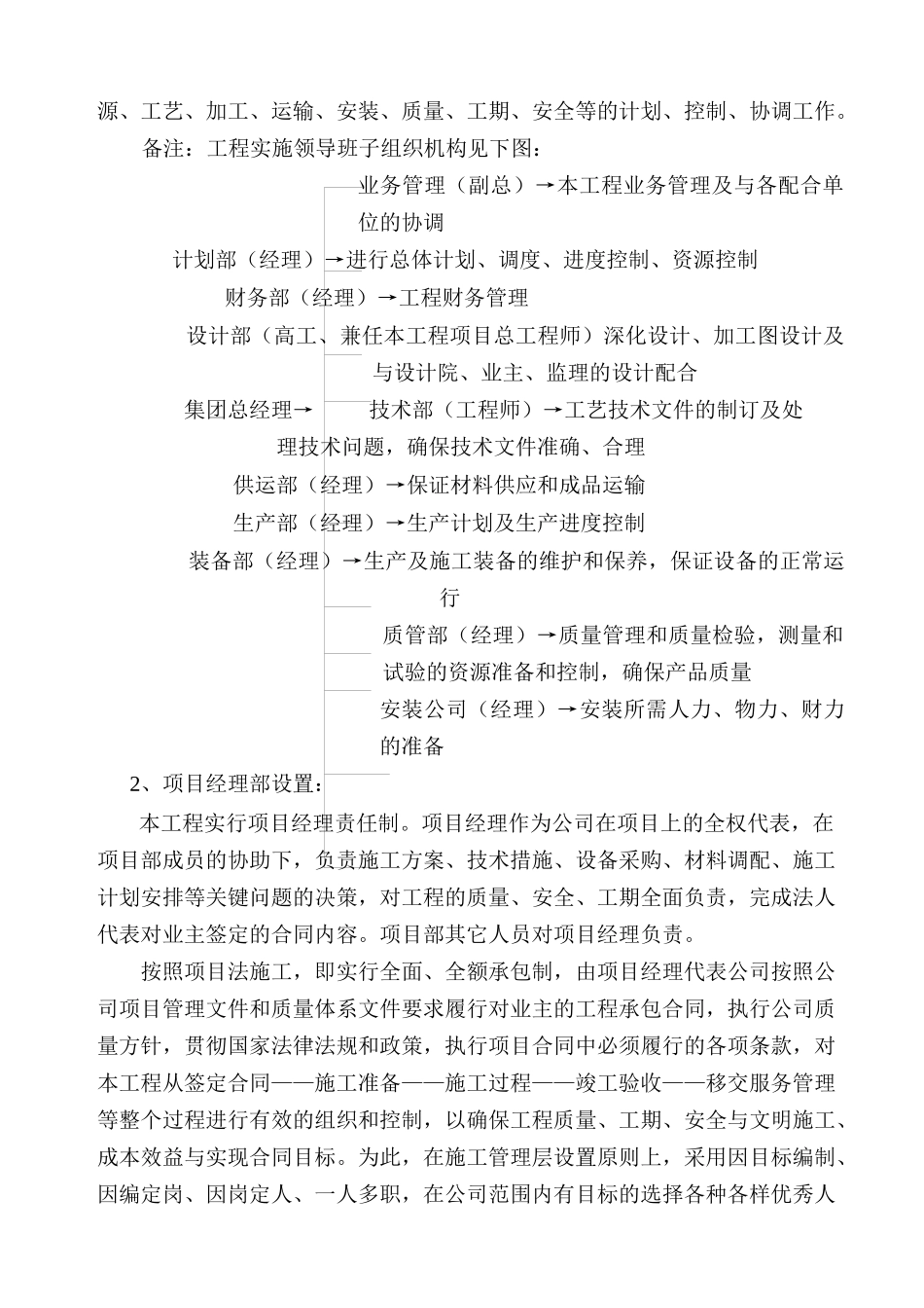 农贸市场施工组织设计概述_第3页