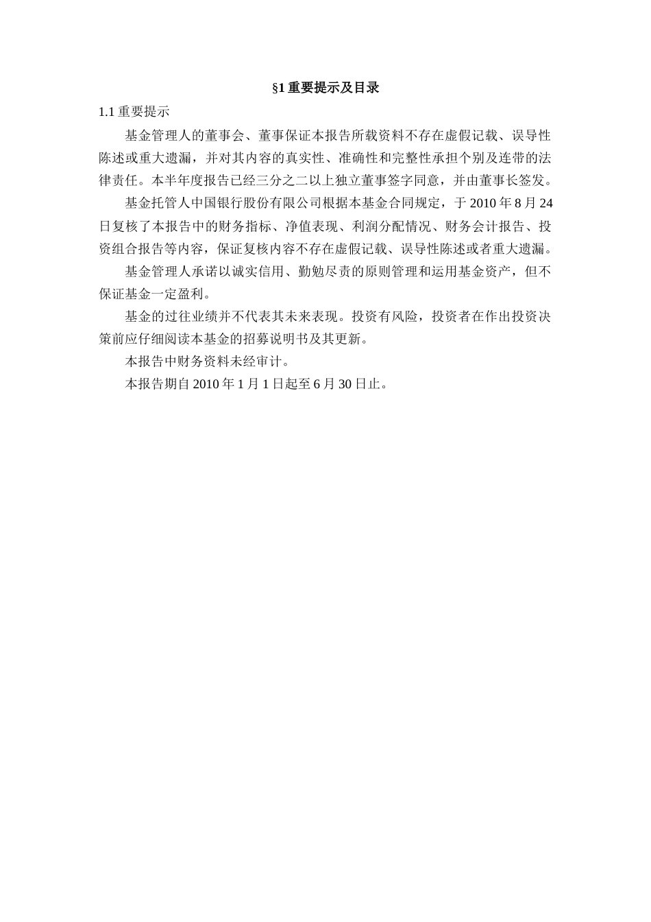 华夏策略精选灵活配置混合型证券投资基金XXXX年半年度报告_第2页