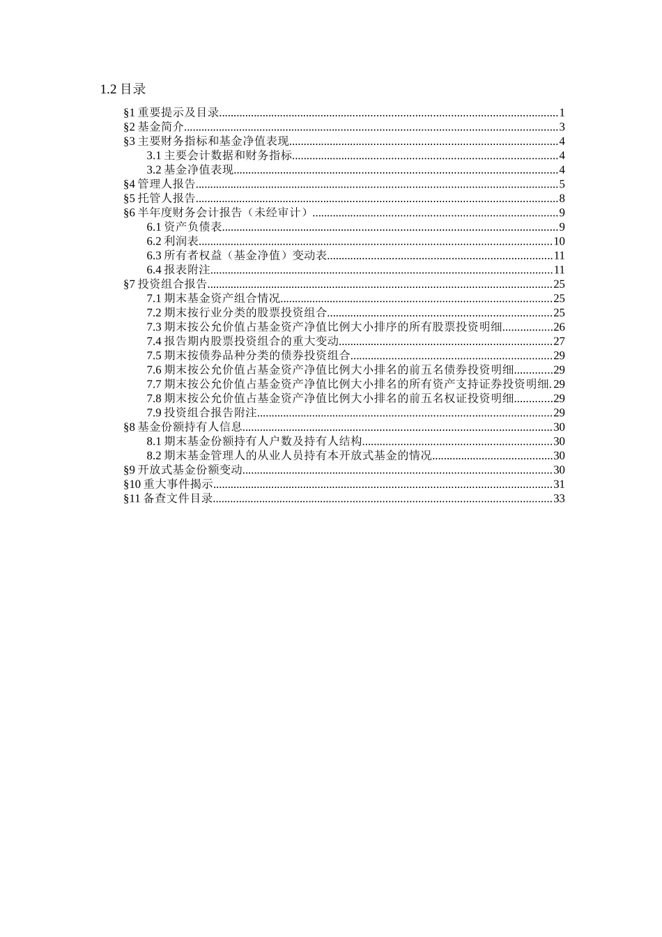 华夏策略精选灵活配置混合型证券投资基金XXXX年半年度报告_第3页