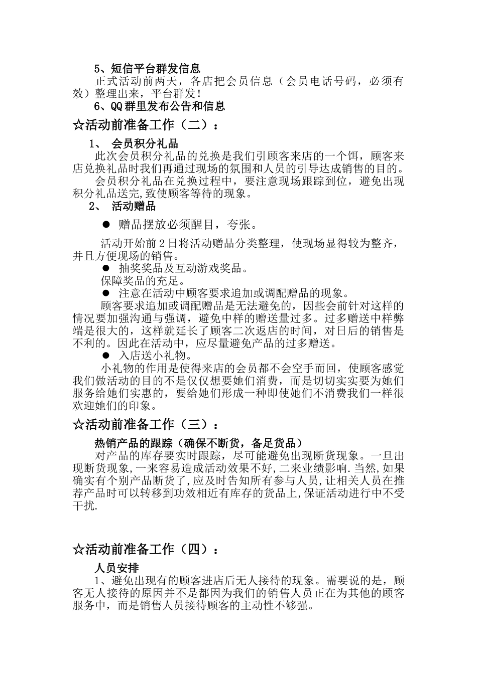 化妆品连锁店促销活动方案(DOC7页)_第2页
