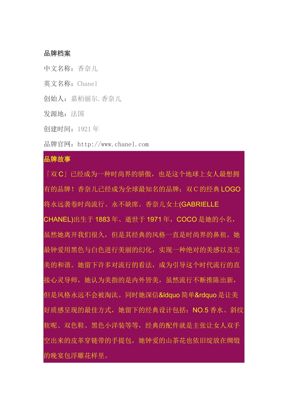 化妆品品牌档案及目录_第1页