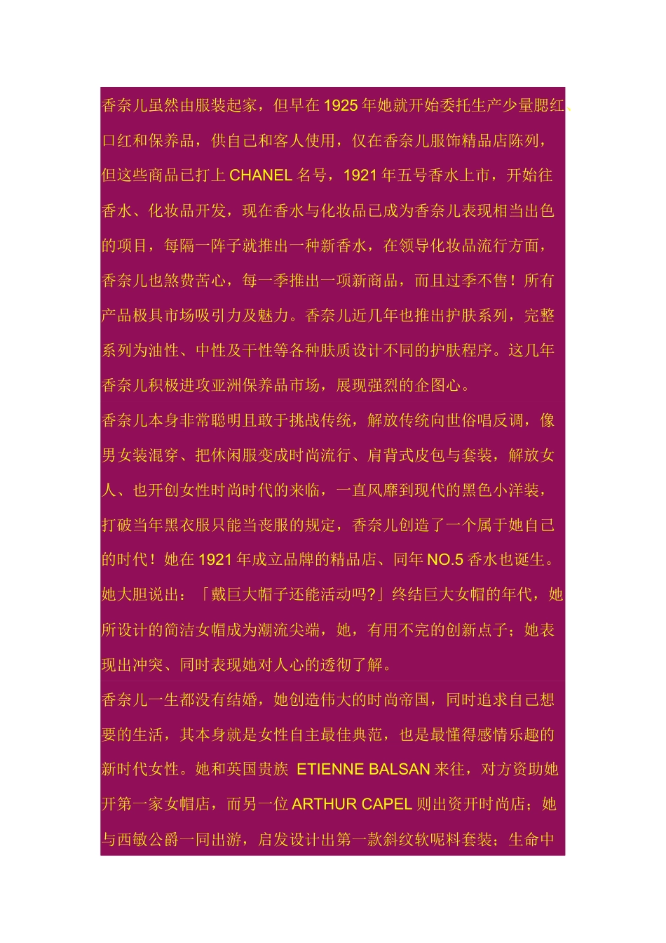 化妆品品牌档案及目录_第2页