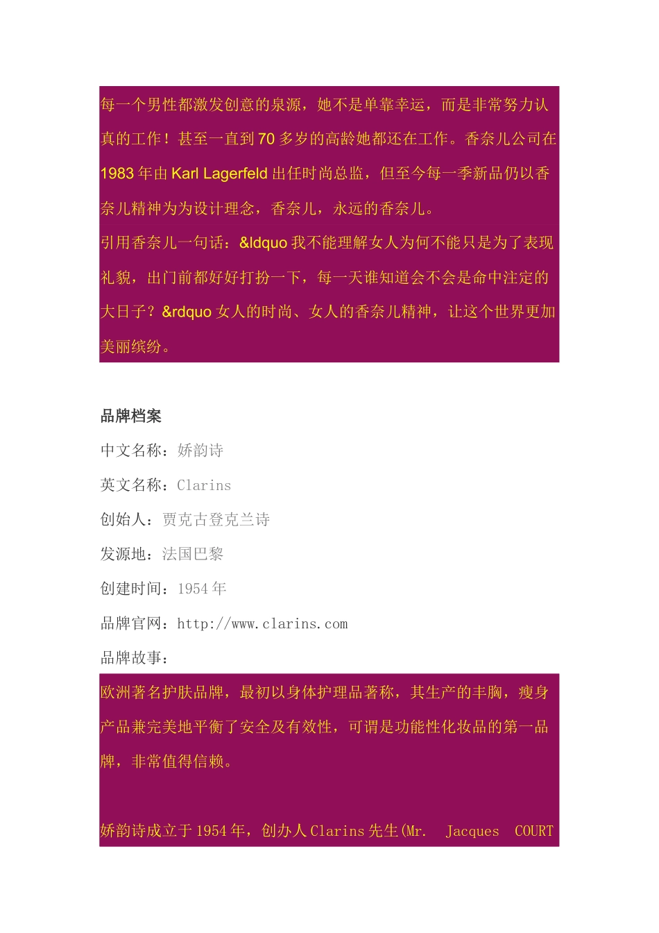 化妆品品牌档案及目录_第3页