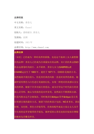 化妆品品牌档案及目录