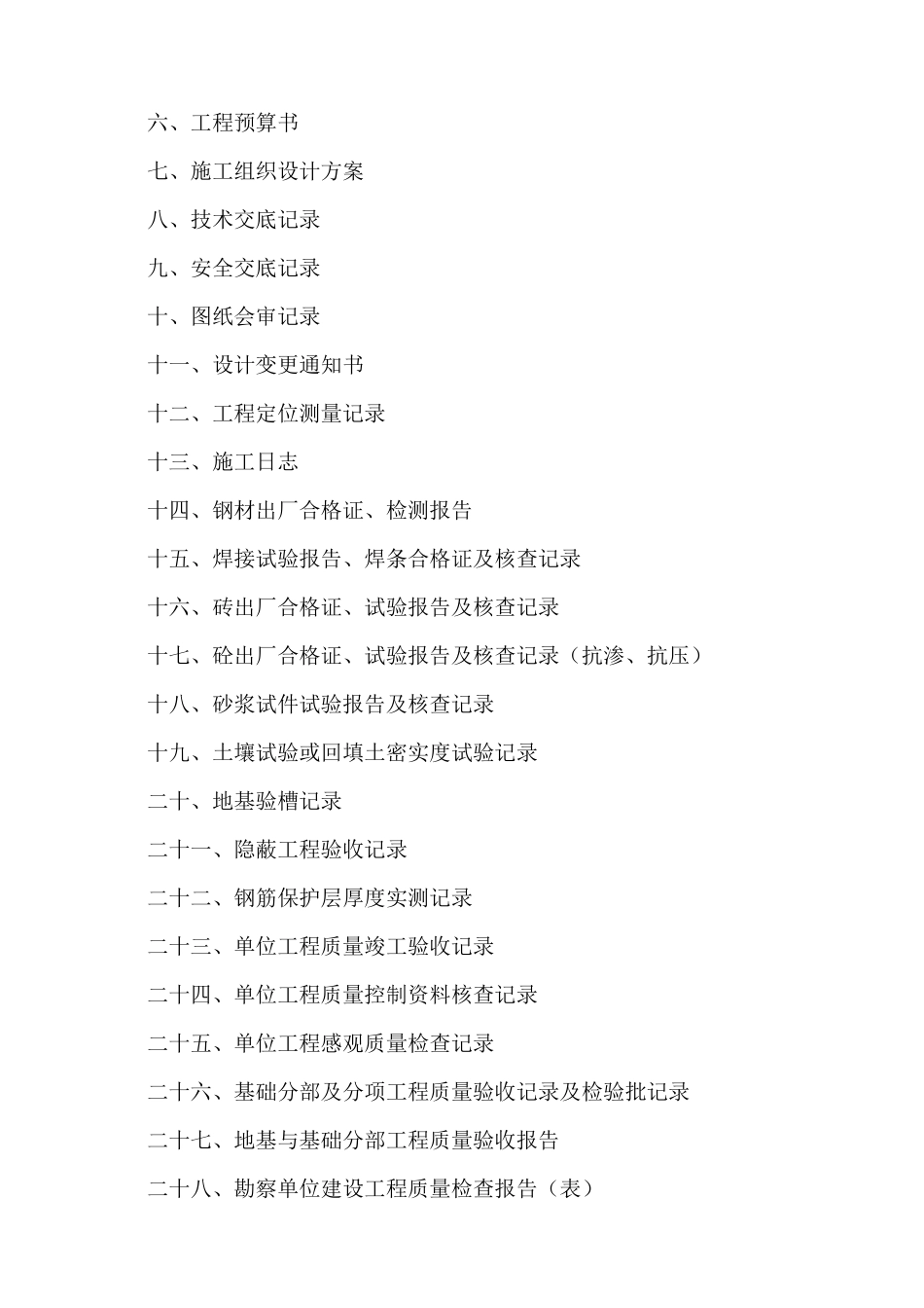 华夏厂房土建验收资料_第2页