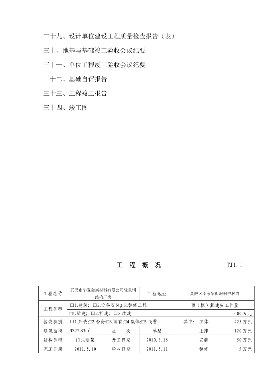 华夏厂房土建验收资料_第3页