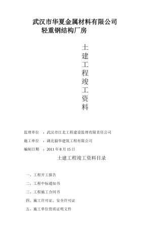 华夏厂房土建验收资料