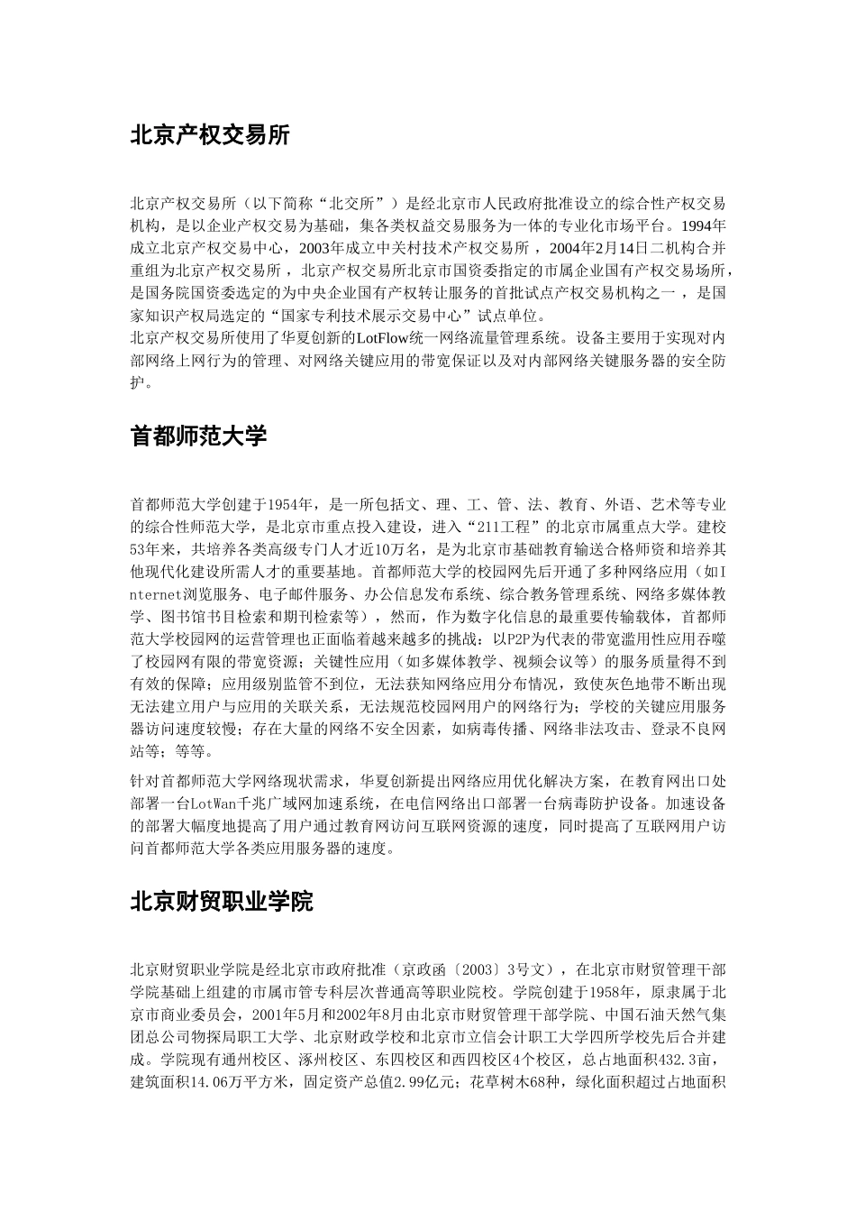 华夏创新部分用户案例_第2页