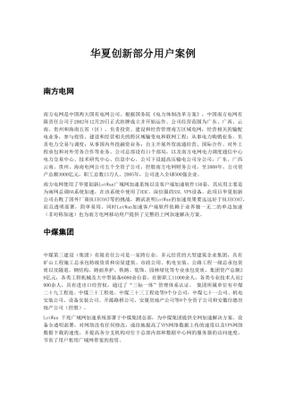 华夏创新部分用户案例