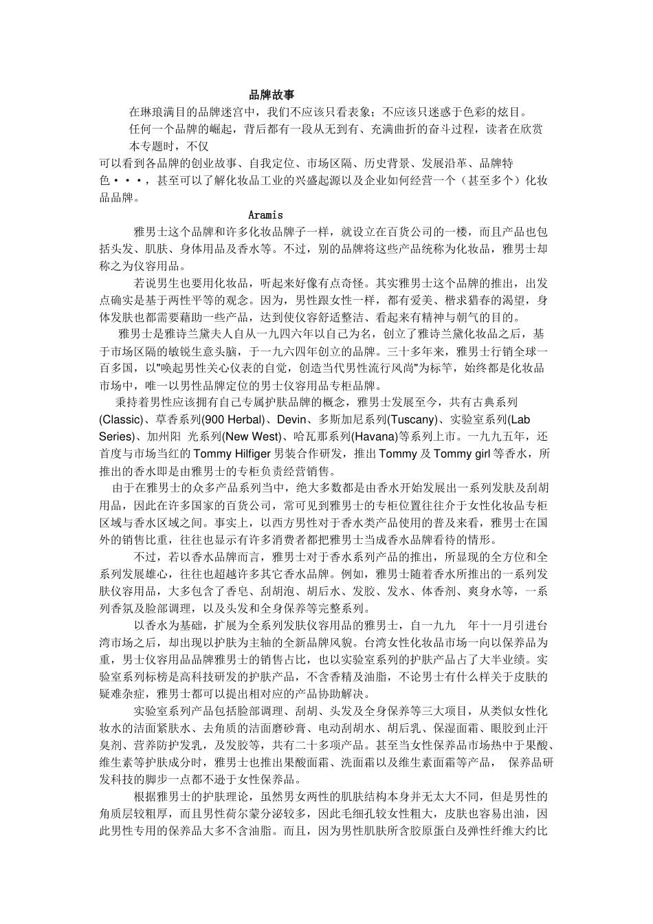 化妆品品牌故事(欧美各大化妆品品牌发展历史)_第1页