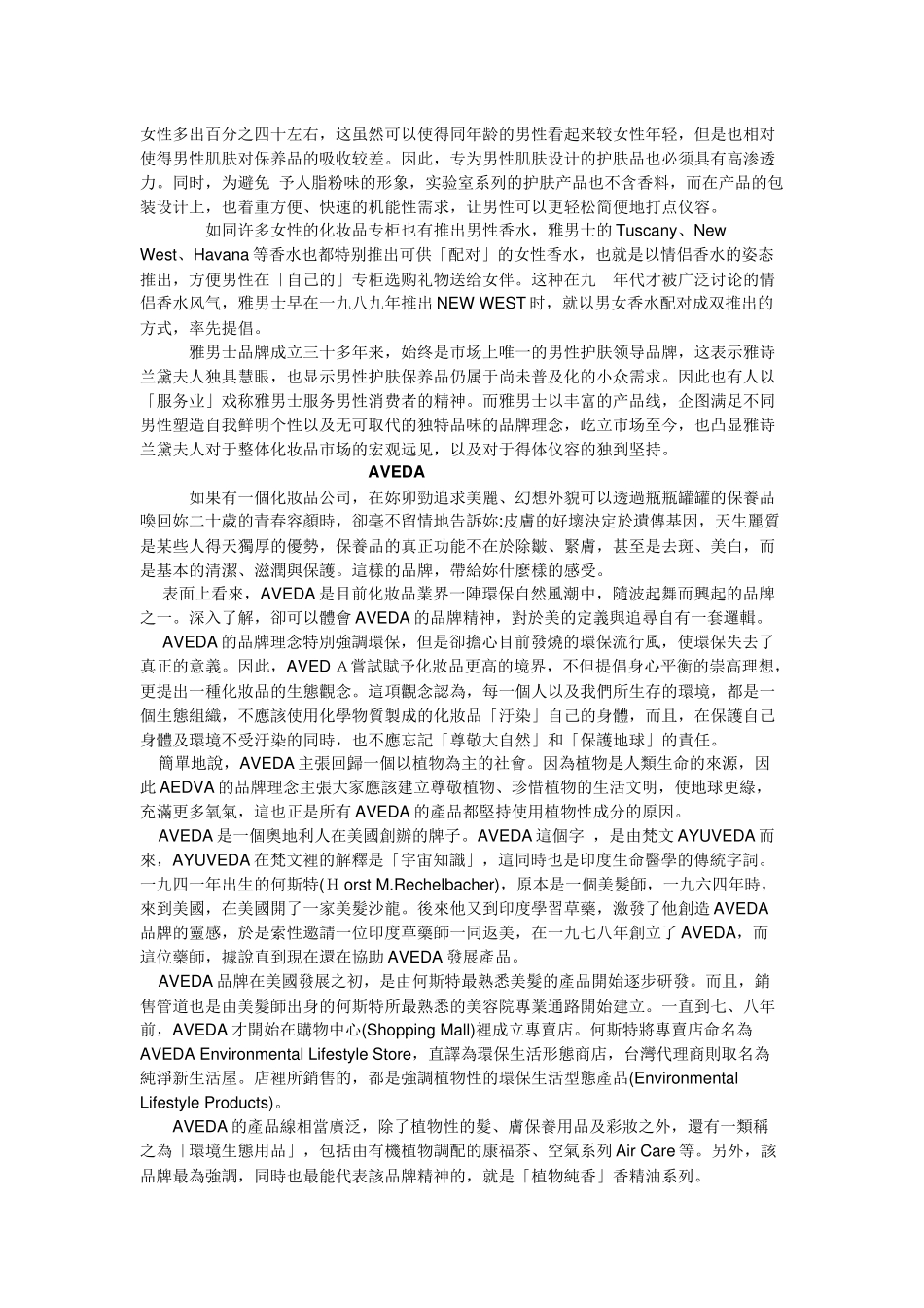 化妆品品牌故事(欧美各大化妆品品牌发展历史)_第2页