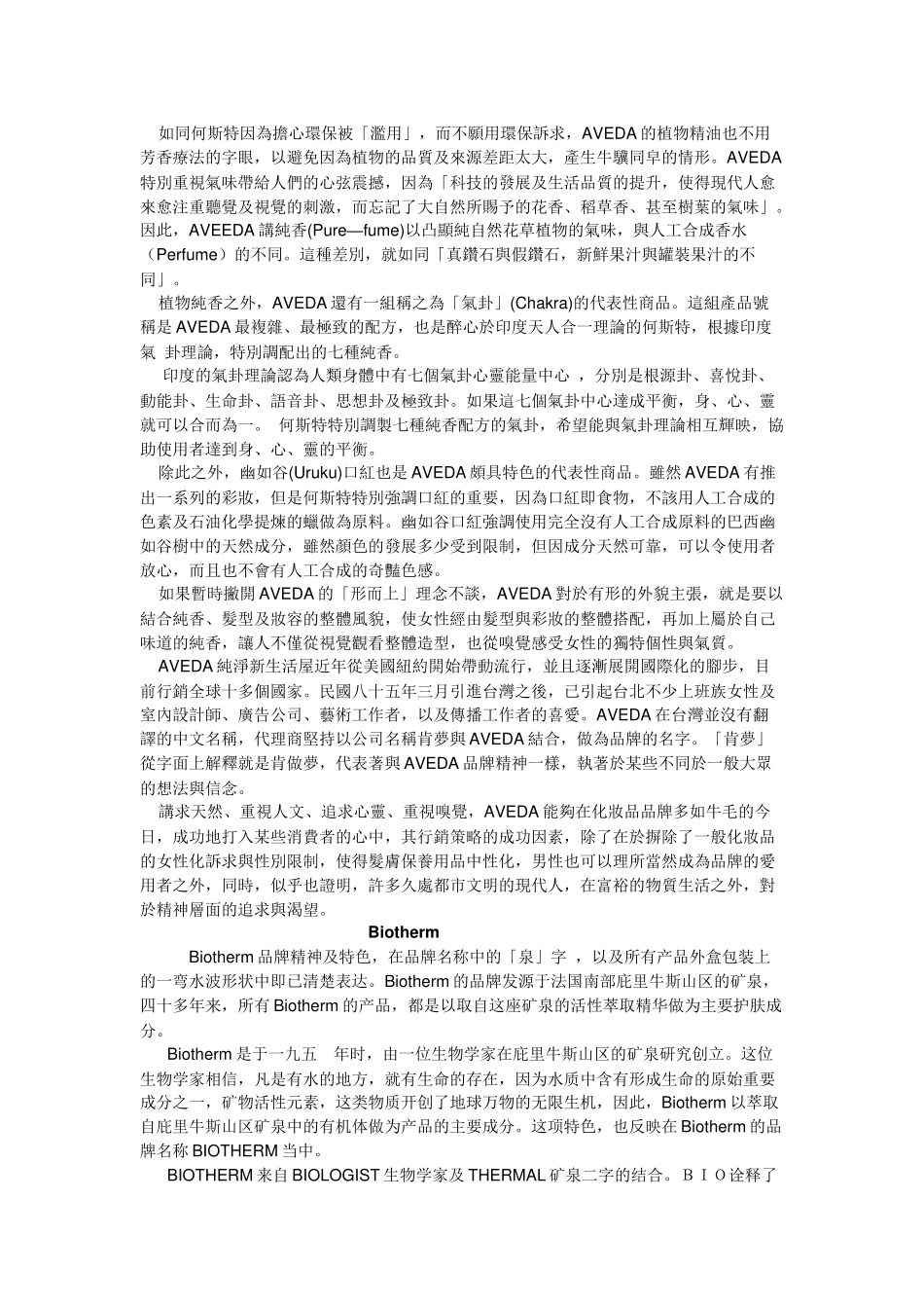 化妆品品牌故事(欧美各大化妆品品牌发展历史)_第3页