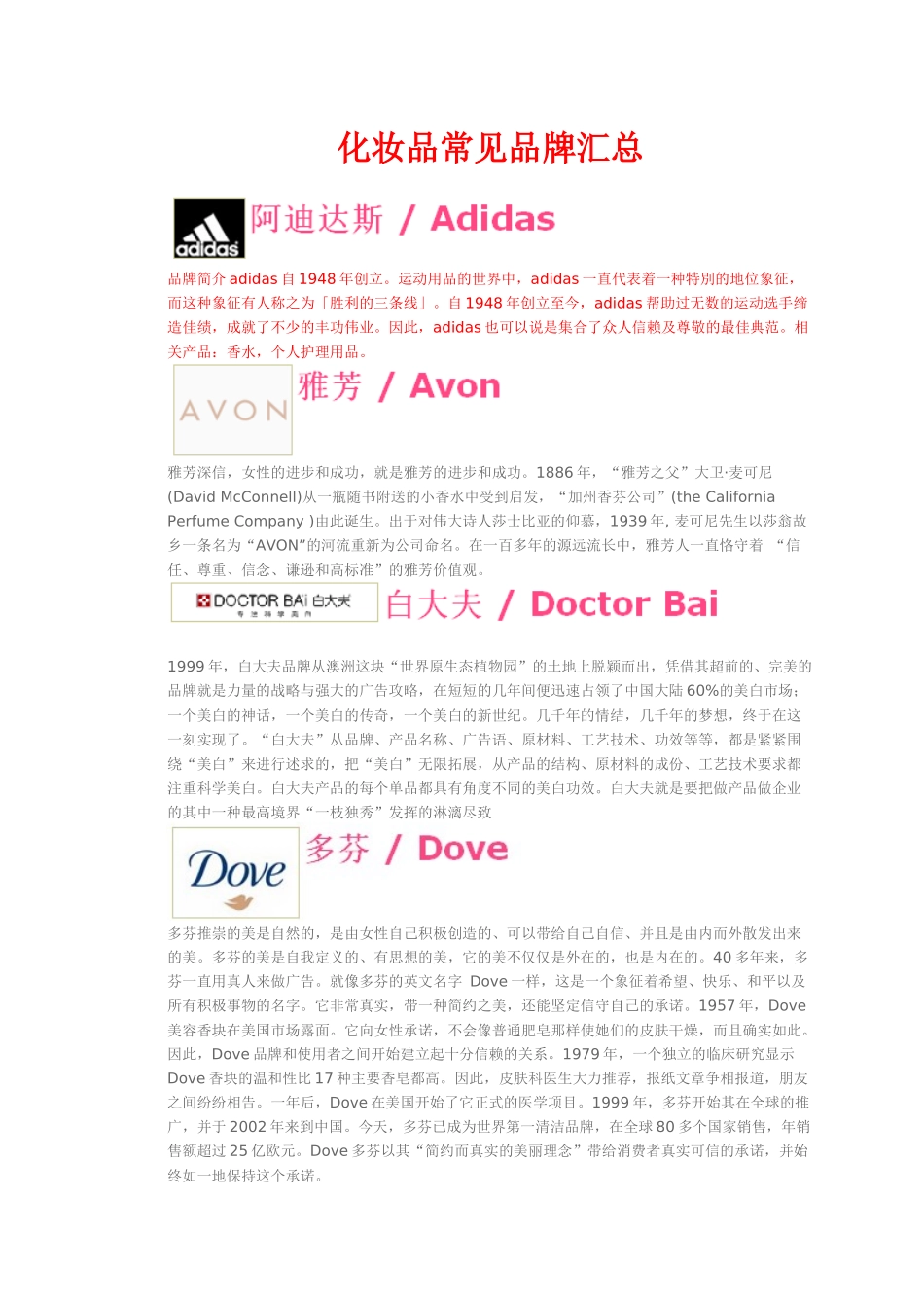 化妆品品牌介绍_第1页