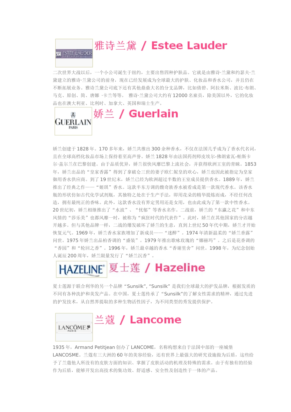 化妆品品牌介绍_第2页