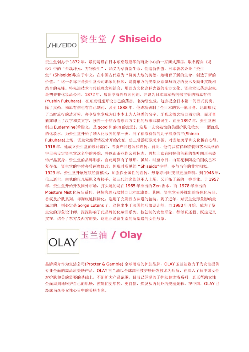 化妆品品牌介绍_第3页