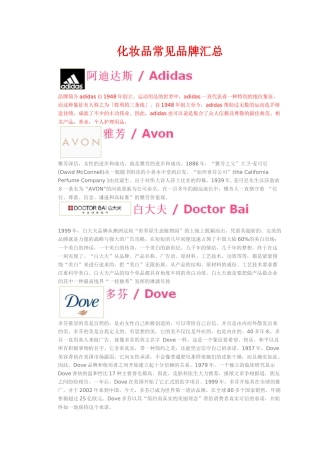 化妆品品牌介绍