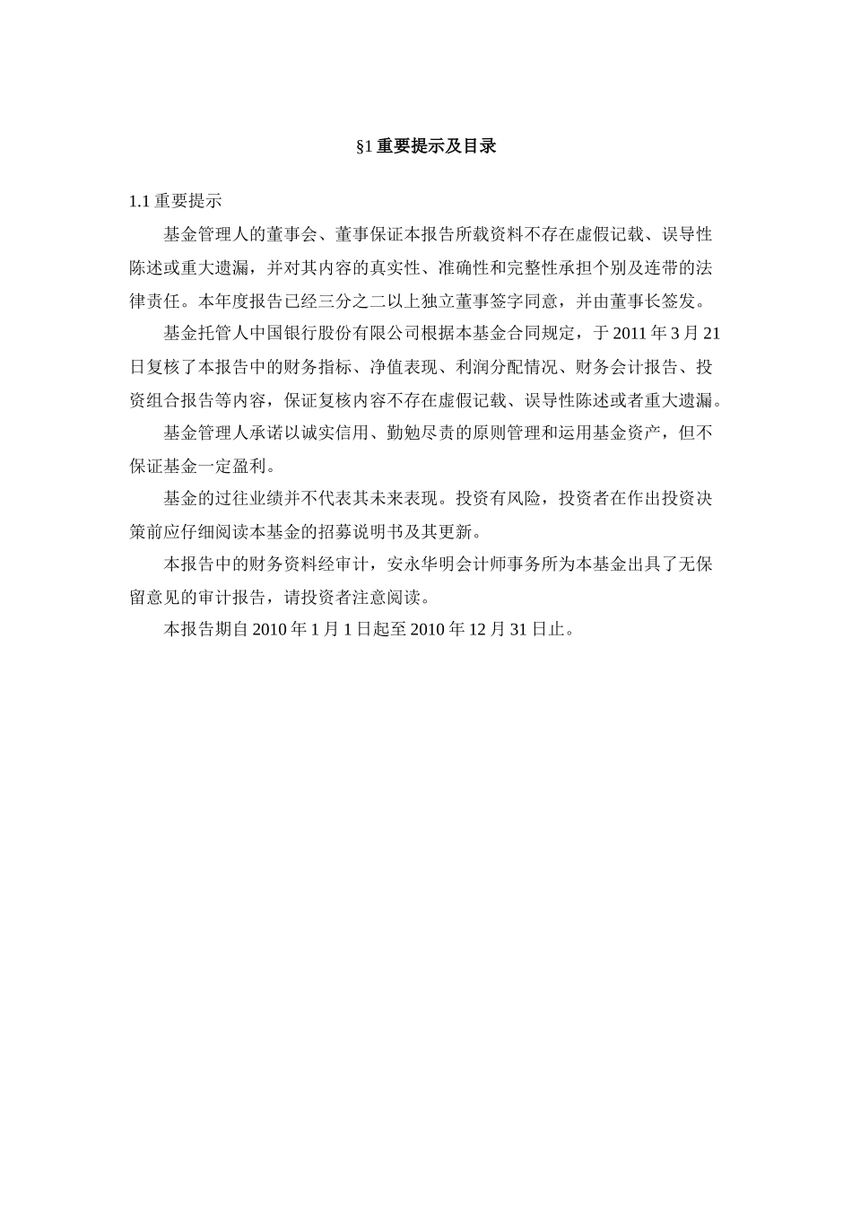 华夏大盘精选证券投资基金XXXX年年度报告_第2页