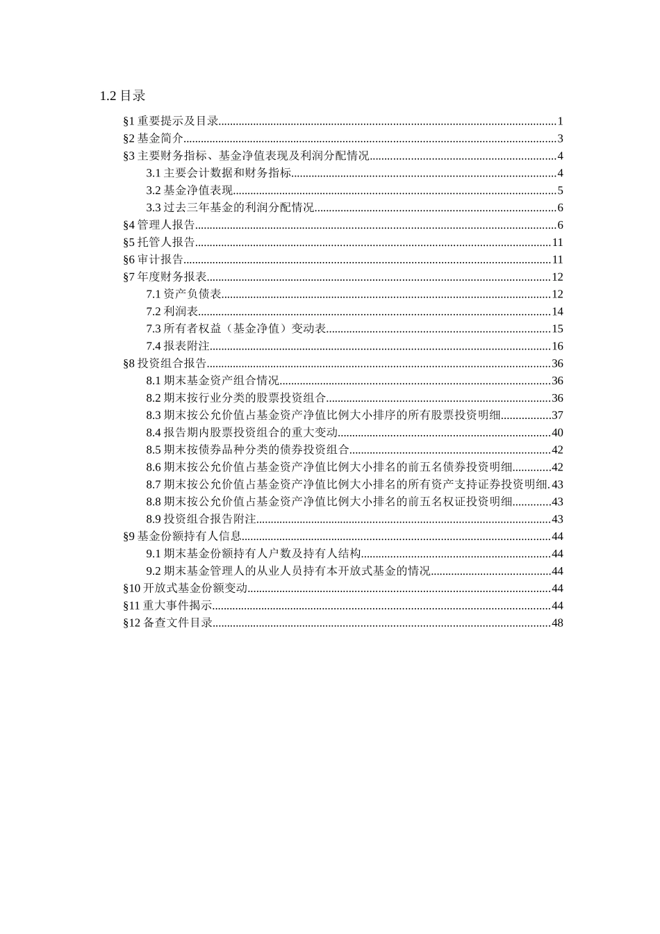 华夏大盘精选证券投资基金XXXX年年度报告_第3页
