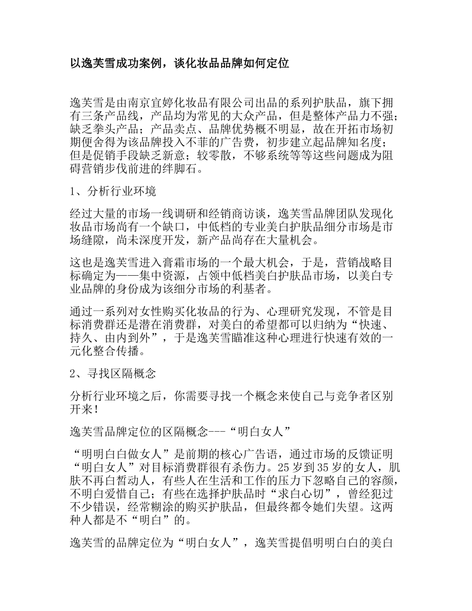 化妆品品牌如何定位_第1页