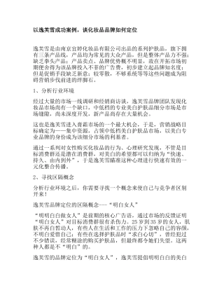 化妆品品牌如何定位