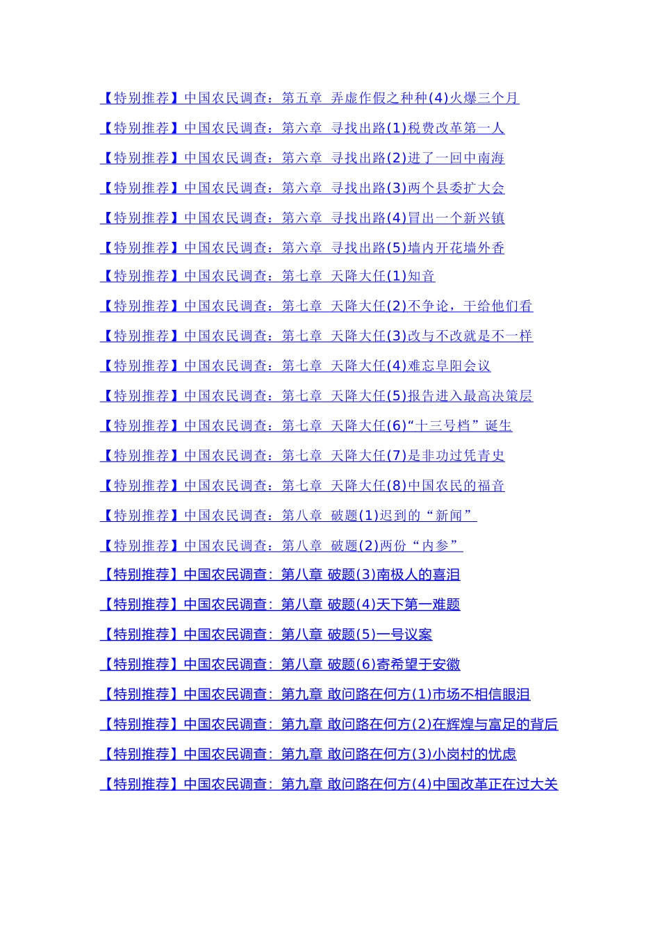 农民调查报告_第2页