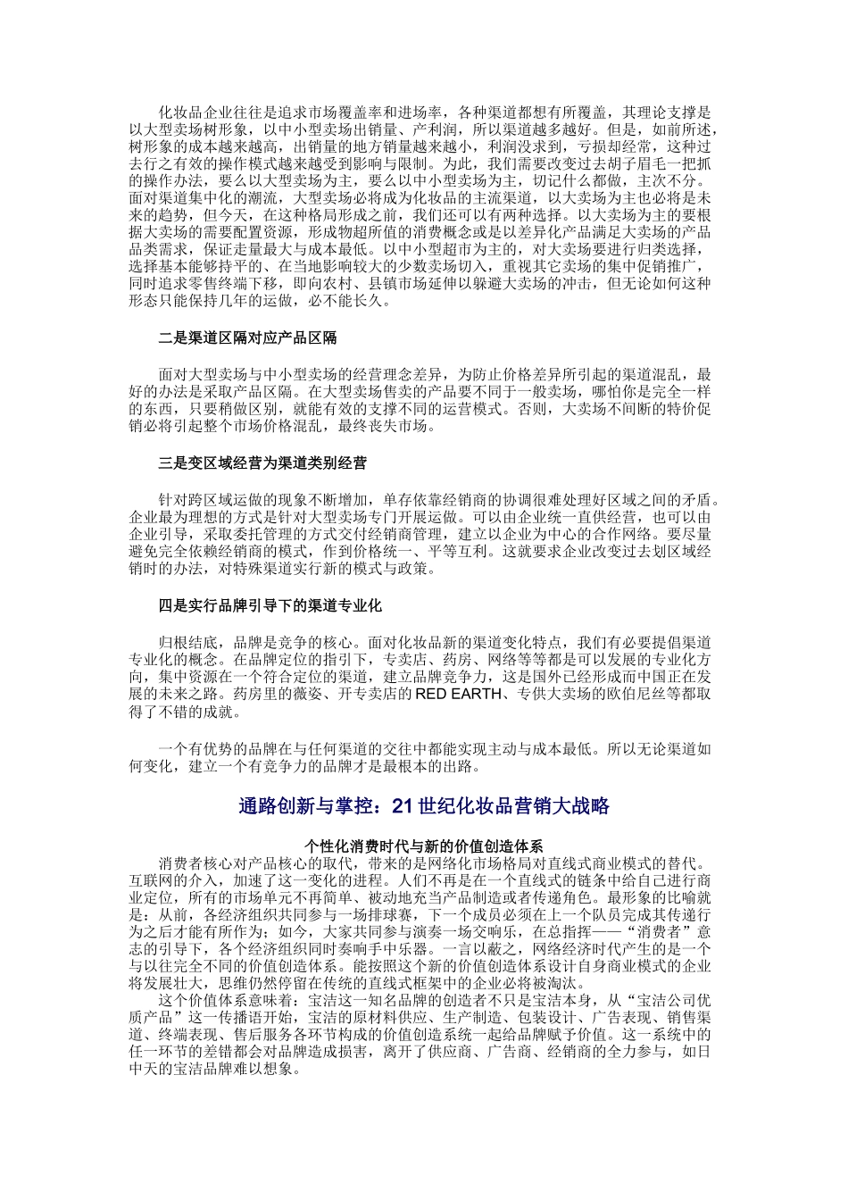 化妆品渠道变革及其应对措施_第2页