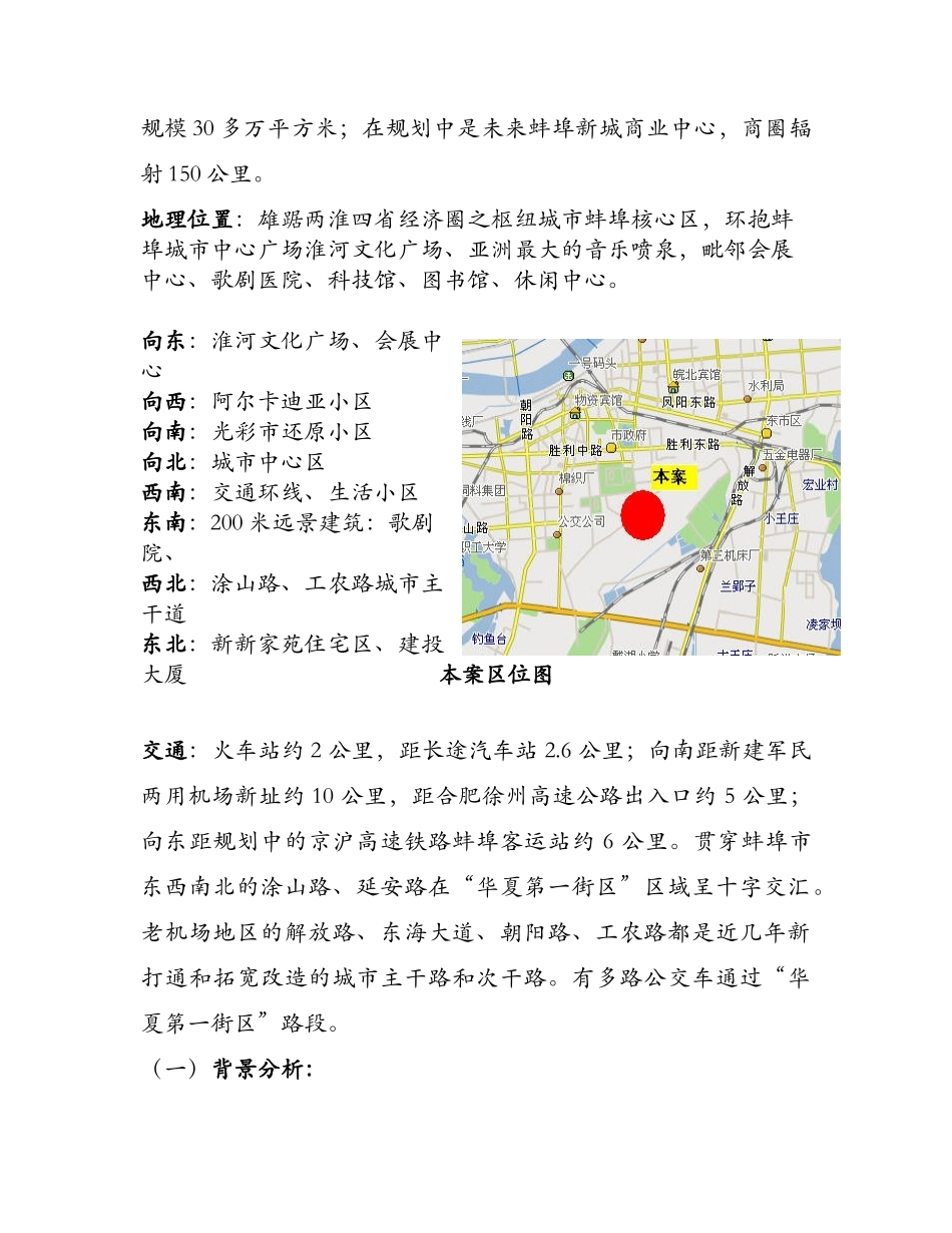 华夏第一街区初步方案及策划工作建议_第2页