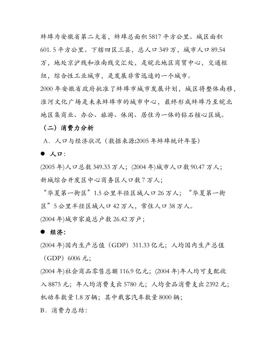 华夏第一街区初步方案及策划工作建议_第3页