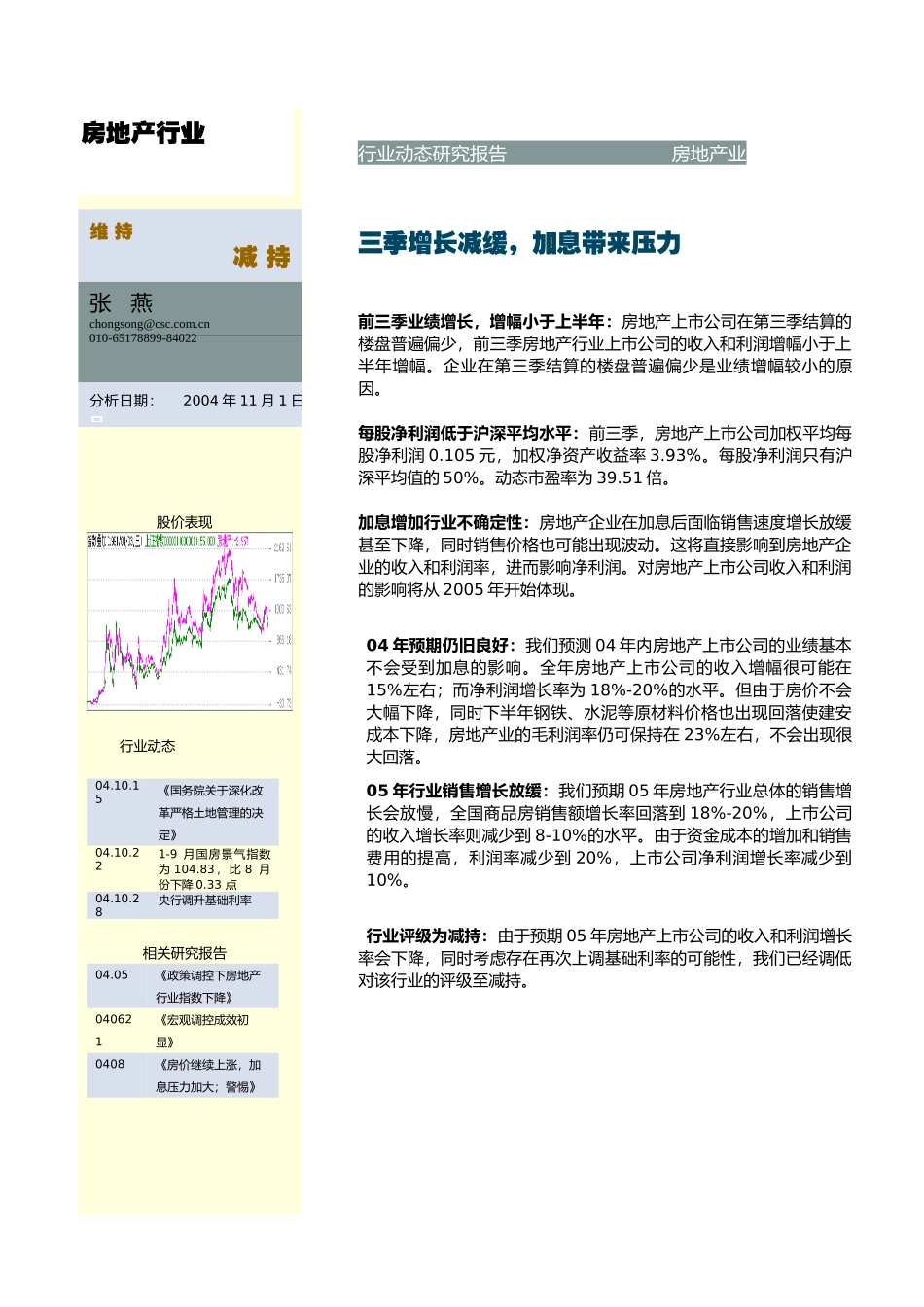 华夏房地产业行业动态报告(1)_第1页