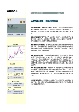 华夏房地产业行业动态报告(1)