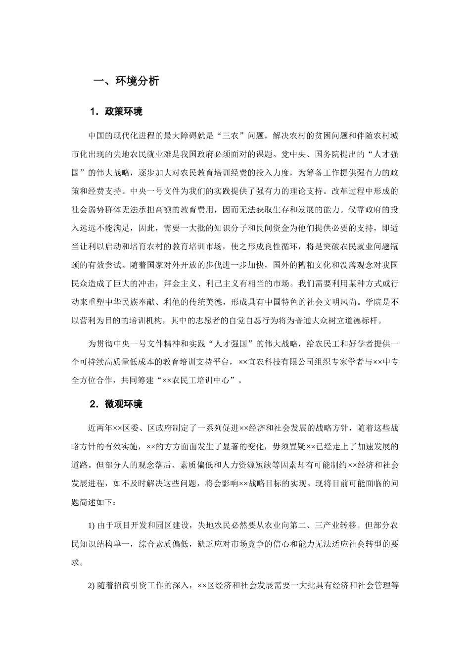 农民工培训中心项目建议书_第3页