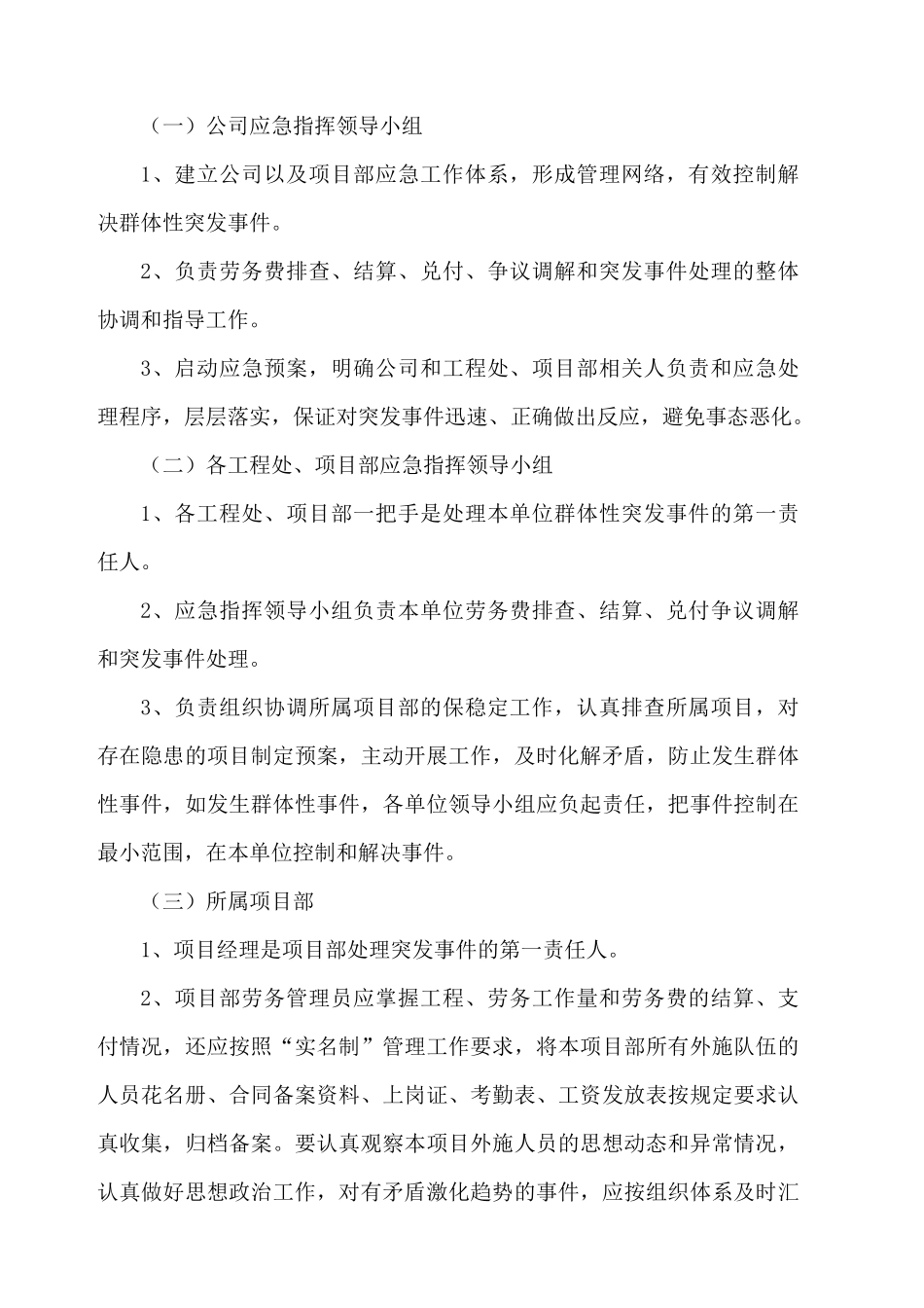 农民工群体性事件应急预案_第2页
