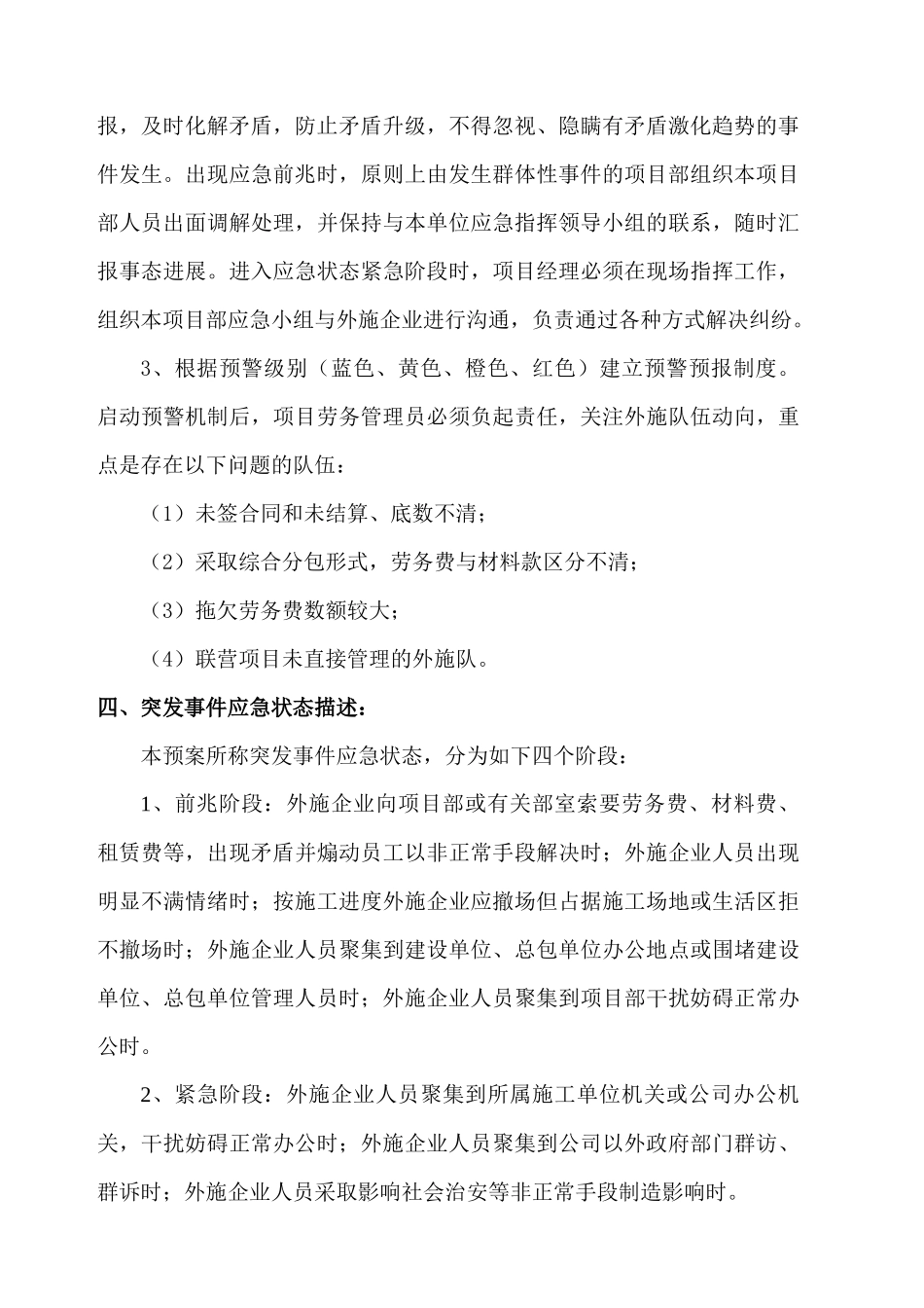 农民工群体性事件应急预案_第3页