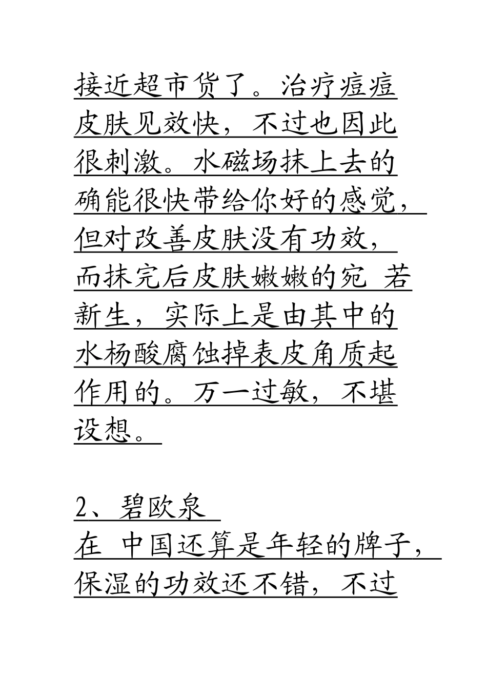 化妆品所有品牌介绍,mm需要了解自己更适合什么品牌_第2页