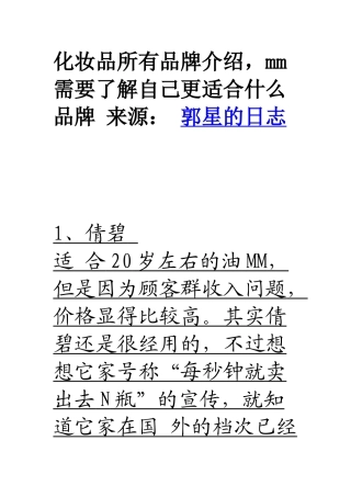 化妆品所有品牌介绍,mm需要了解自己更适合什么品牌