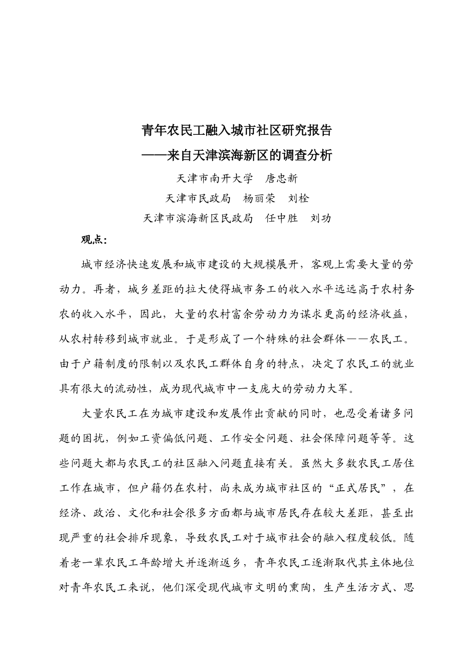 农民工融入社区调查报告_第1页