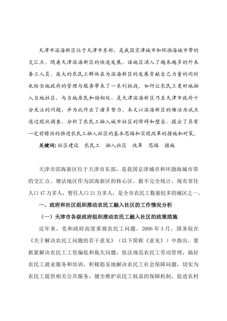 农民工融入社区调查报告_第3页