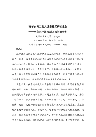 农民工融入社区调查报告