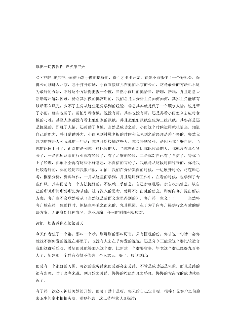 化妆品行业策划方案_第2页