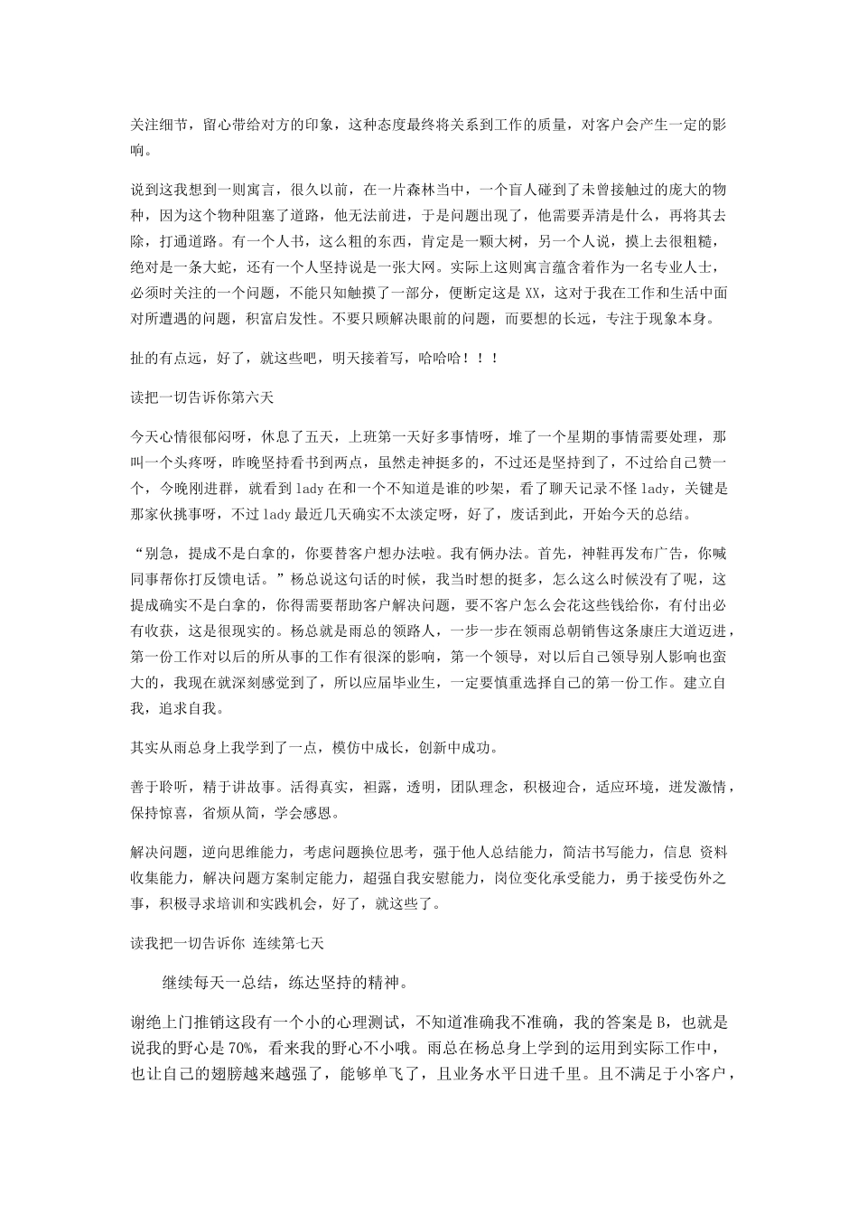 化妆品行业策划方案_第3页