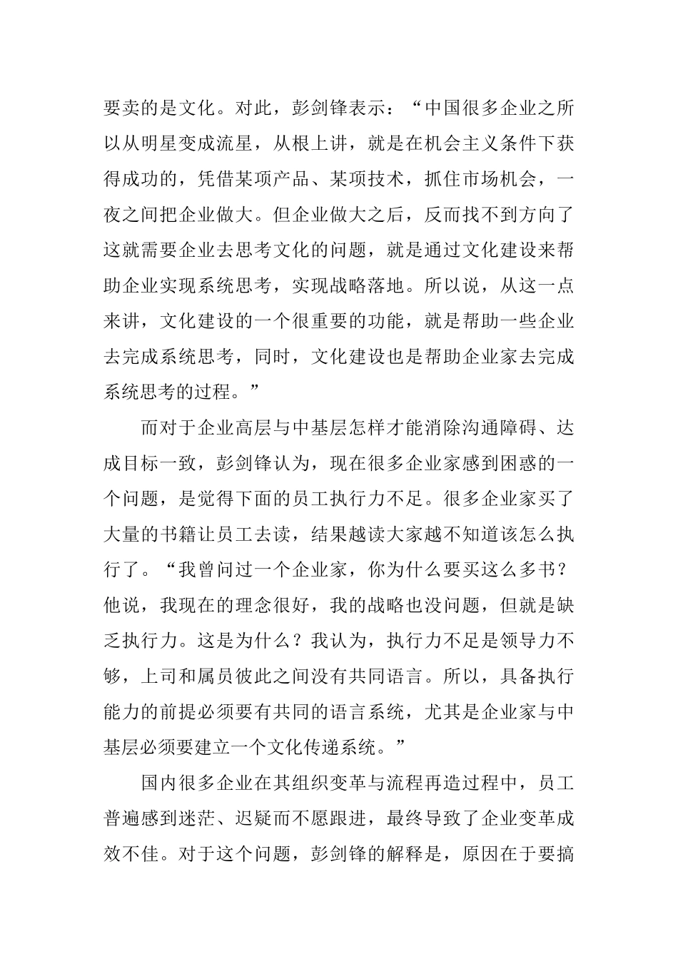 华夏基石讲企业文化_第2页