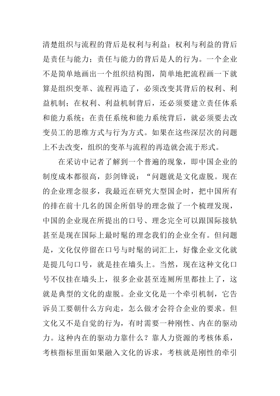 华夏基石讲企业文化_第3页