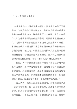 华夏基石讲企业文化
