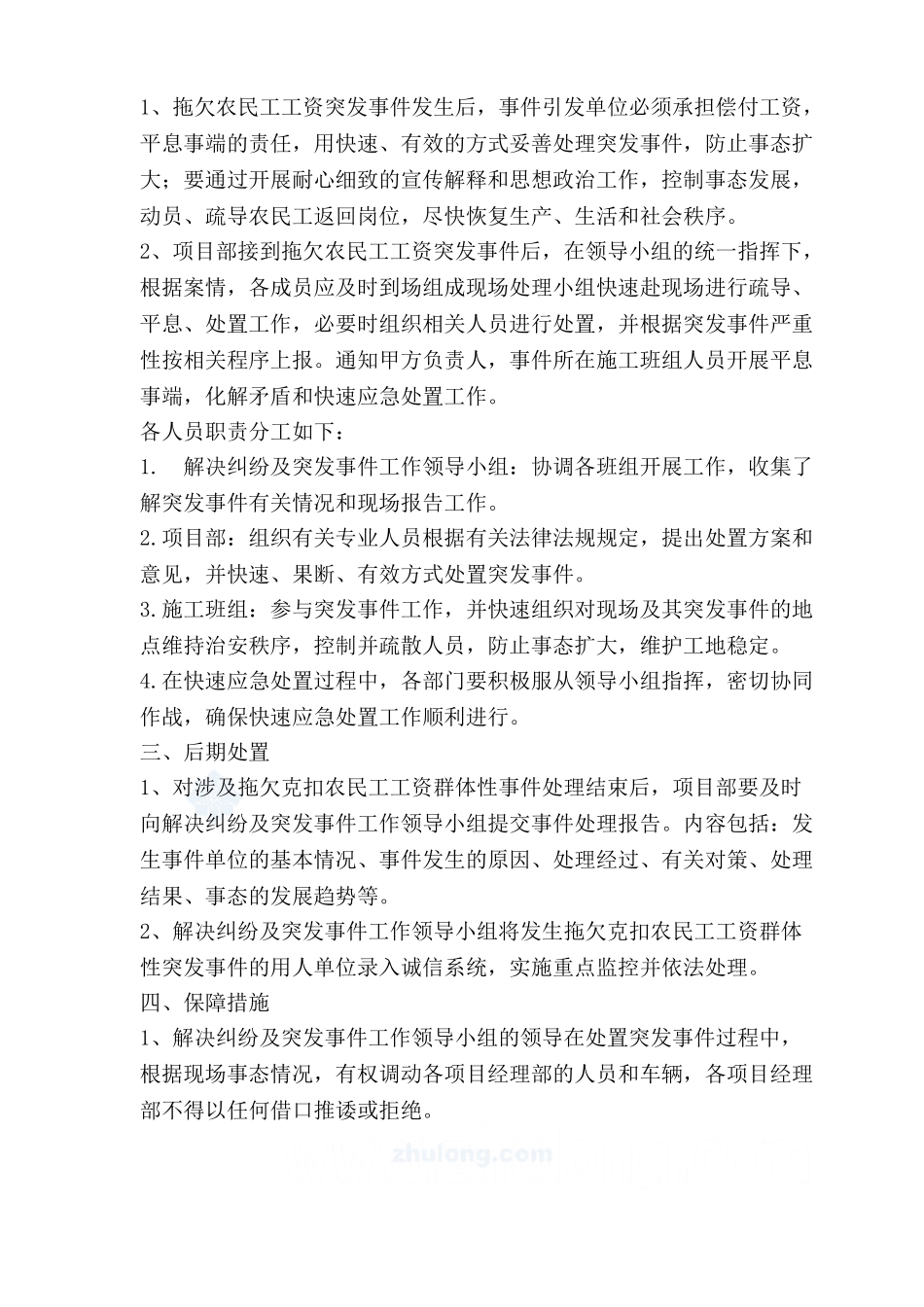 农民工讨薪应急预案(DOC4页)_第3页