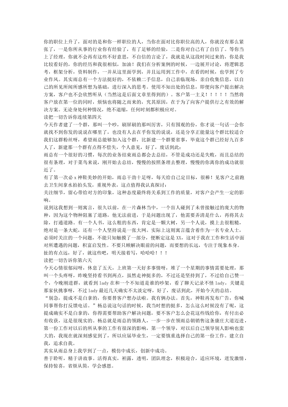 化妆品行业策划那点事_第2页