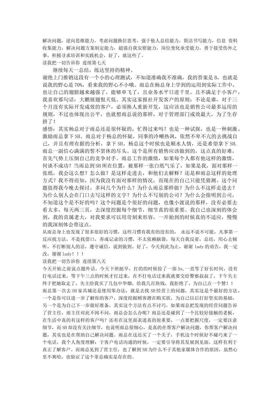 化妆品行业策划那点事_第3页