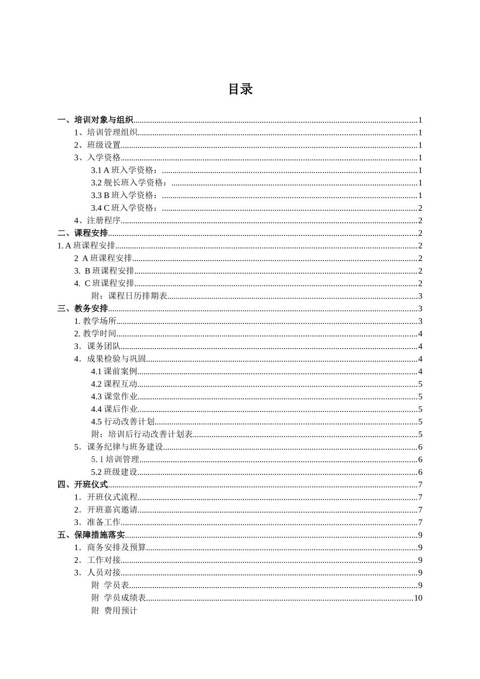 华夏基石——培训策划书_第2页