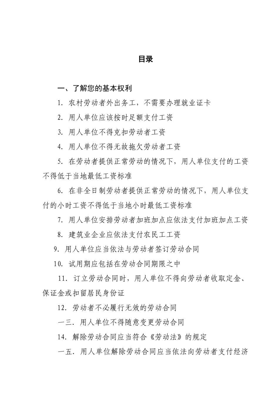 农民工维权管理手册_第2页