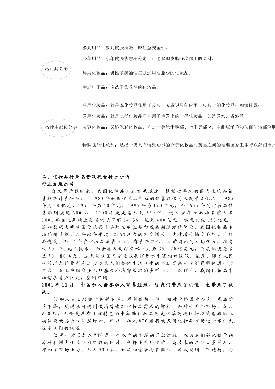 化妆品行业的发展现状及未来发展趋势_第2页