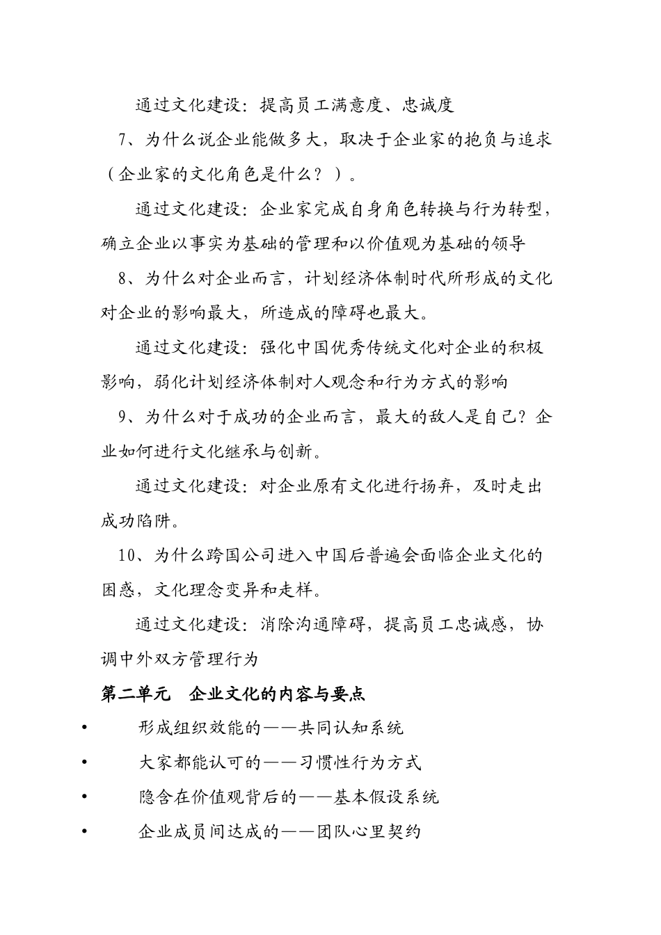 华夏基石—企业文化培训课程23页_第2页